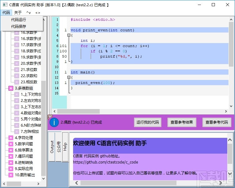 C语言代码实例助手