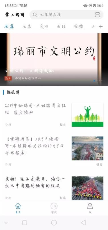 掌上瑞丽(4)