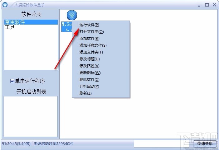 大漠驼铃软件盒子