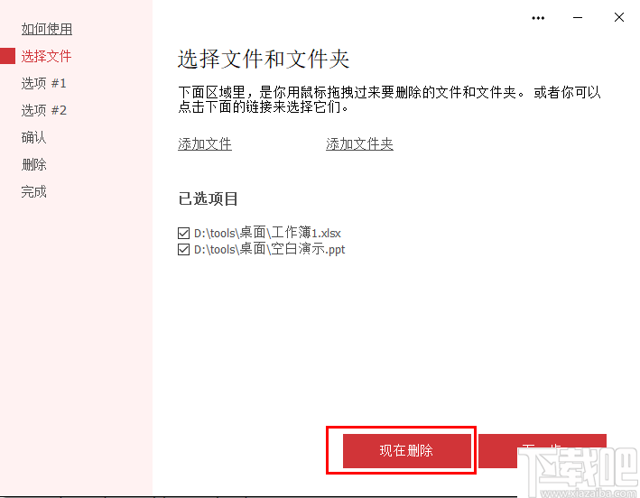 Secure File Deleter(永久删除文件软件)