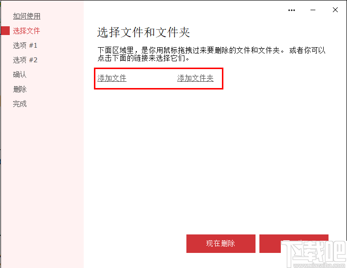 Secure File Deleter(永久删除文件软件)