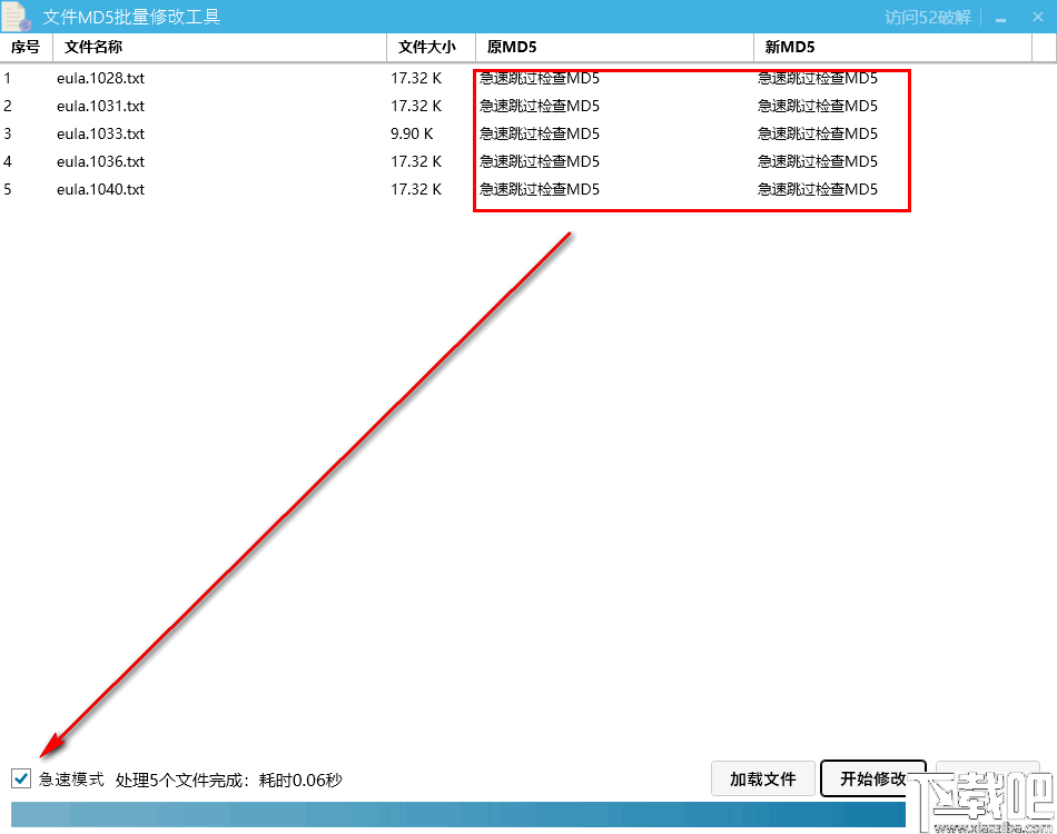 文件MD5批量修改工具