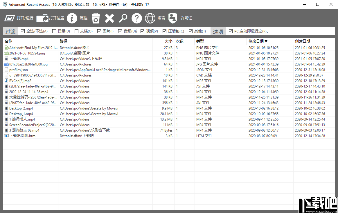 Advanced Recent Access(最近使用文件管理软件)