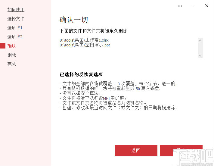 Secure File Deleter(永久删除文件软件)