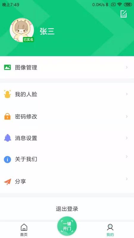 云眸社区物业版(2)