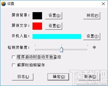 风奥人脸识别屏保程序