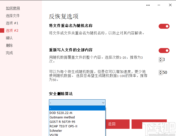 Secure File Deleter(永久删除文件软件)