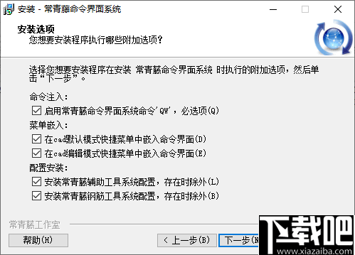 常青藤命令界面系统