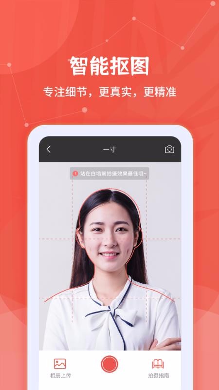极速证件照(2)