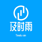 及时雨v1.1.0