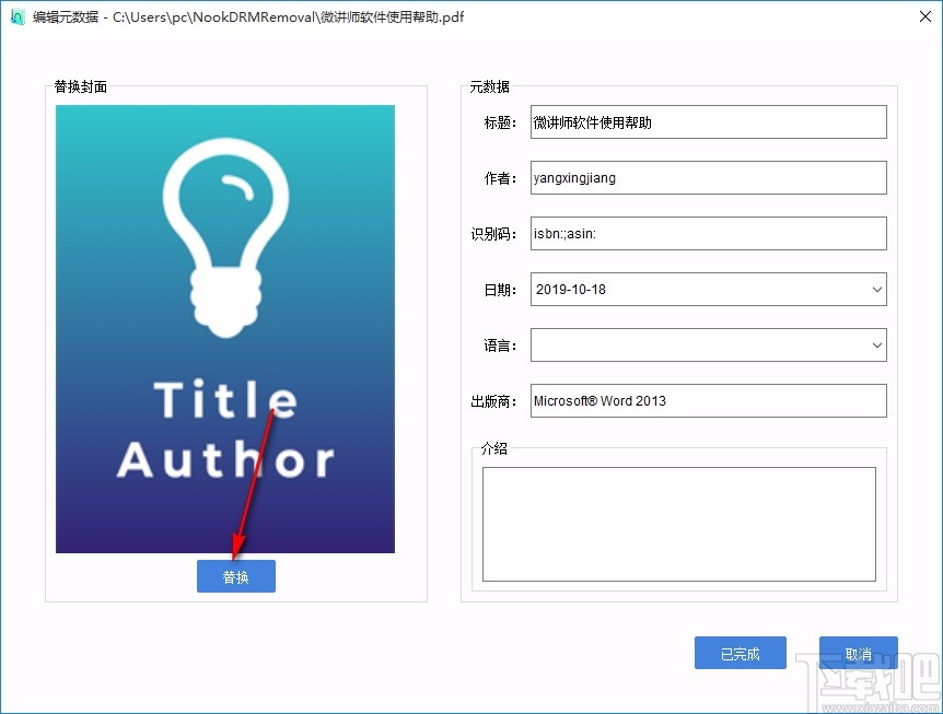 Epubor Nook DRM Removal(Nook电子书解密软件)