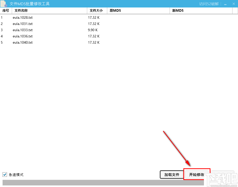 文件MD5批量修改工具