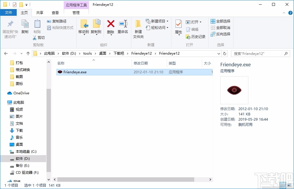 Friendeye(屏幕亮度调节器)