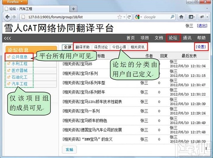 雪人CAT网络协同翻译平台