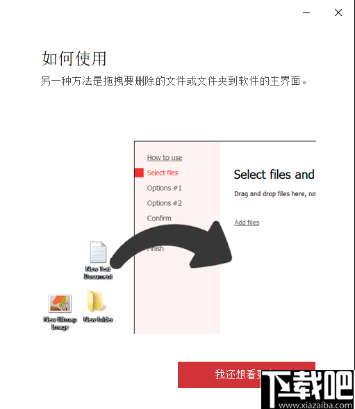 Secure File Deleter(永久删除文件软件)