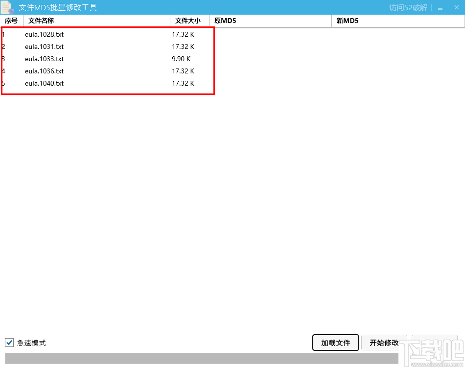 文件MD5批量修改工具