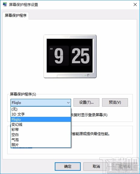 FLIQLO(翻页时钟屏保)