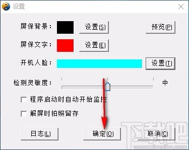 风奥人脸识别屏保程序