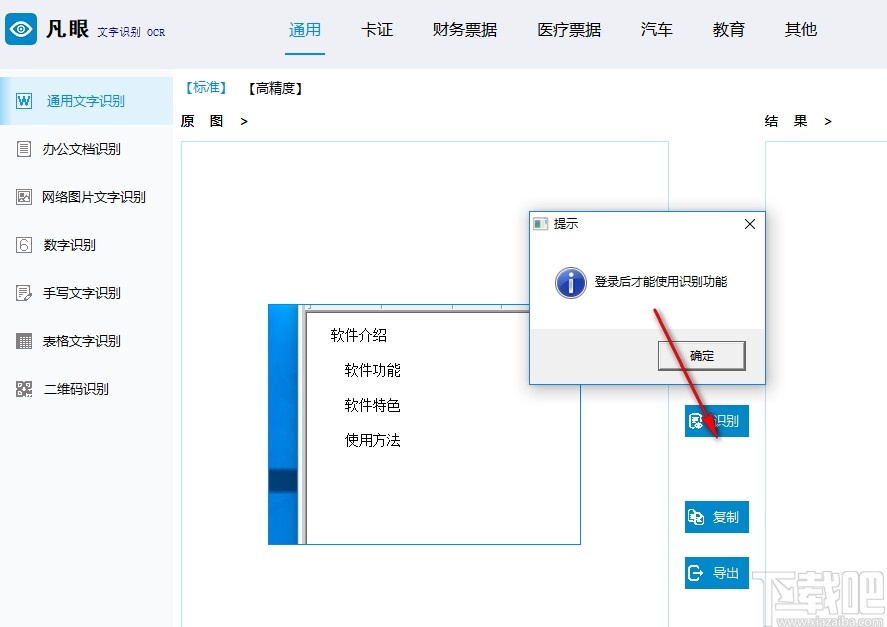 凡眼文字识别OCR