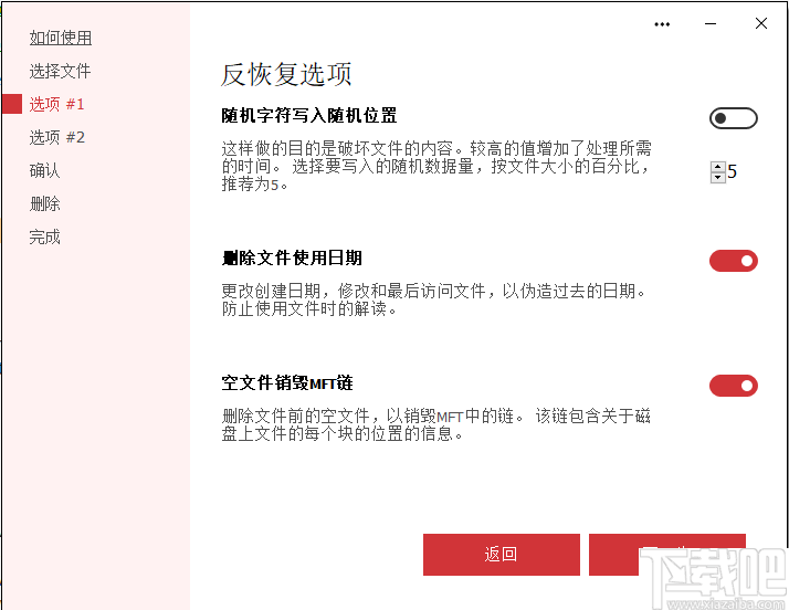 Secure File Deleter(永久删除文件软件)