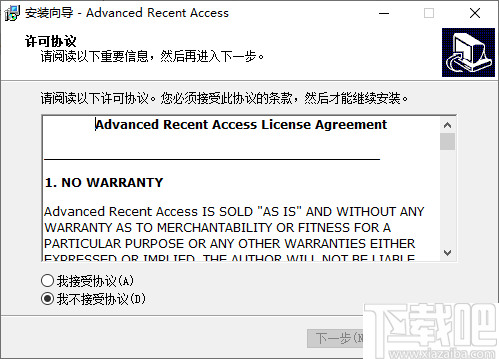 Advanced Recent Access(最近使用文件管理软件)