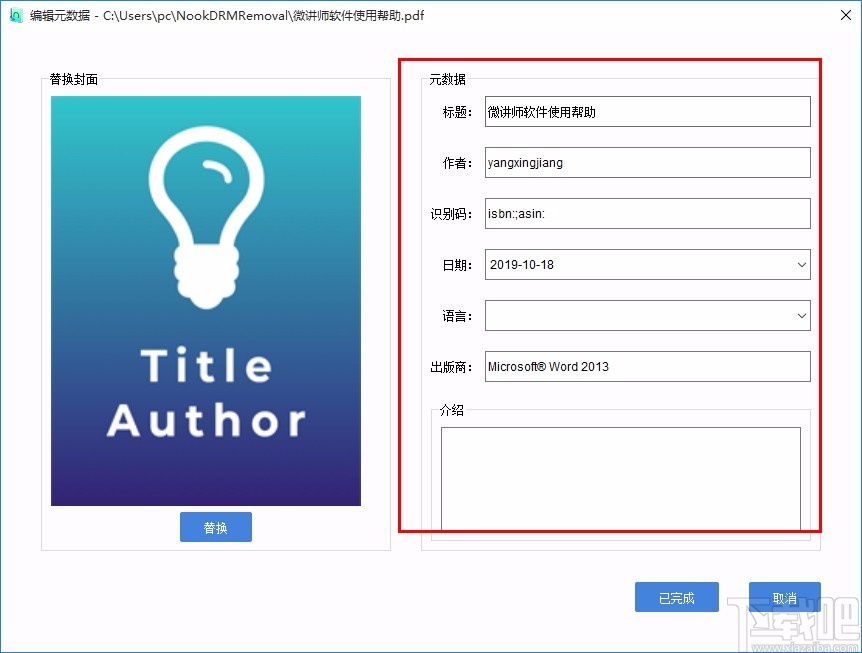 Epubor Nook DRM Removal(Nook电子书解密软件)