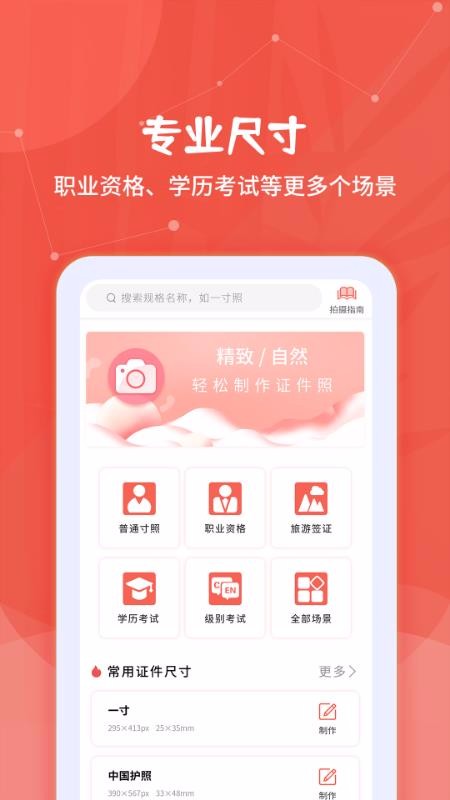 极速证件照(5)