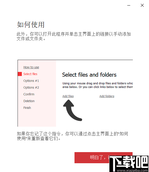 Secure File Deleter(永久删除文件软件)