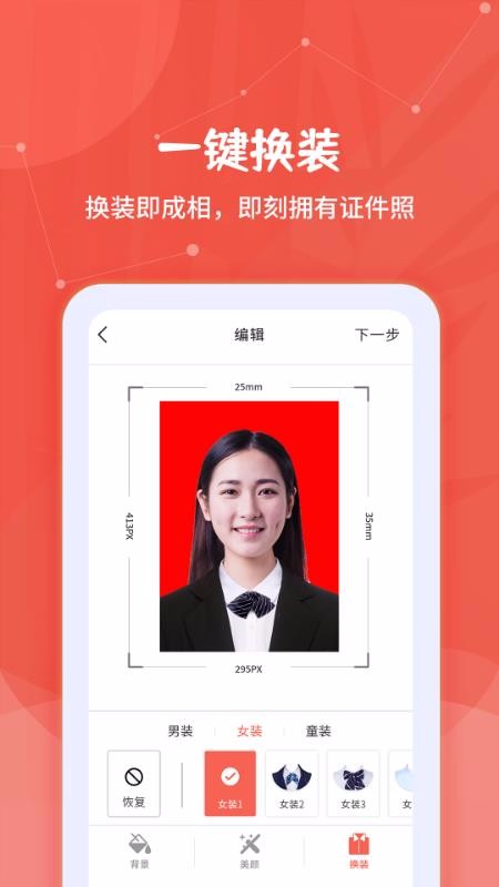 极速证件照