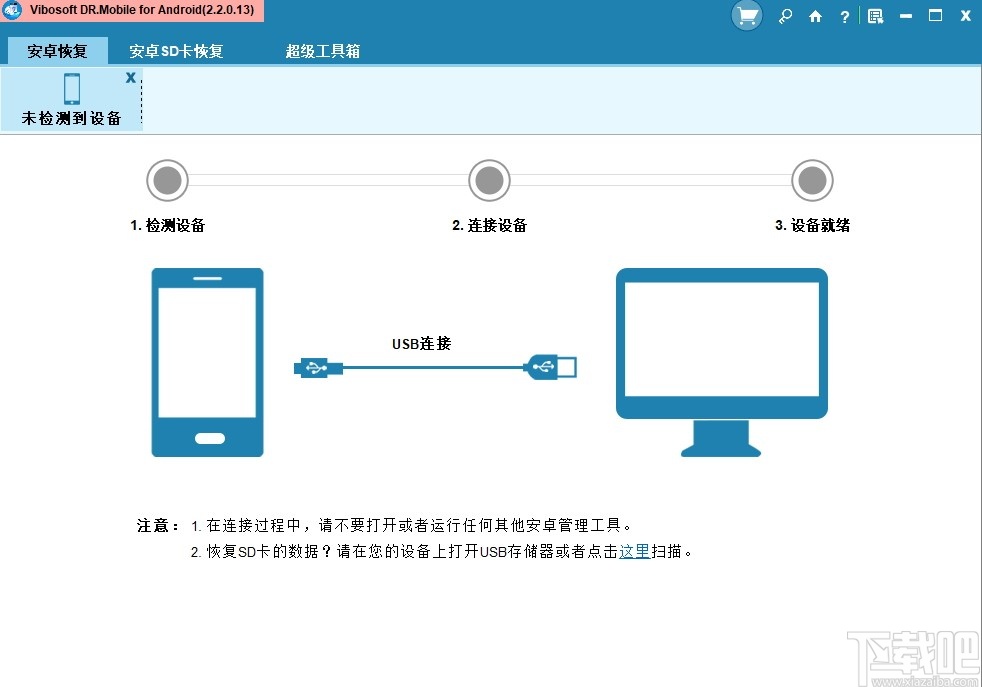 Vibosoft DR Mobile for Android(安卓数据恢复软件)