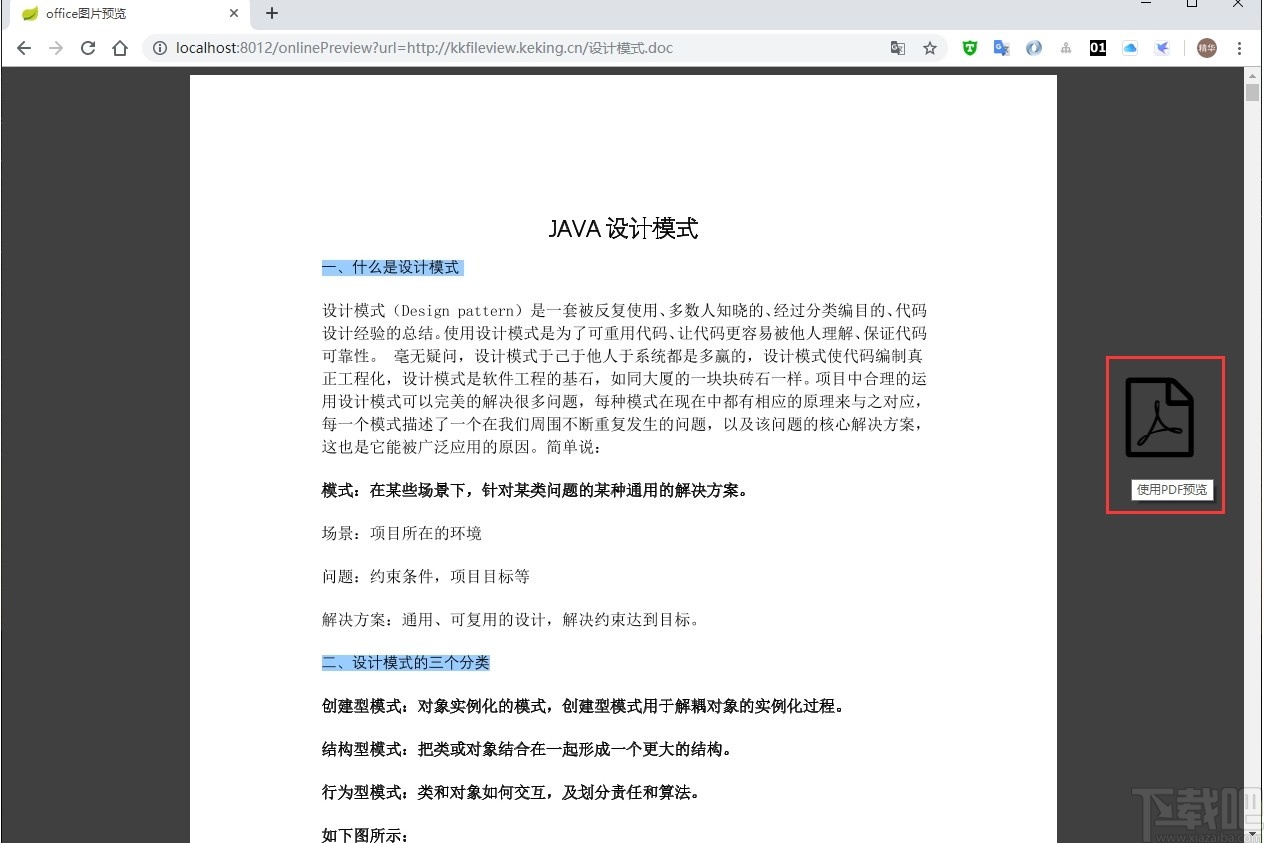 kkFileView(在线预览方案)