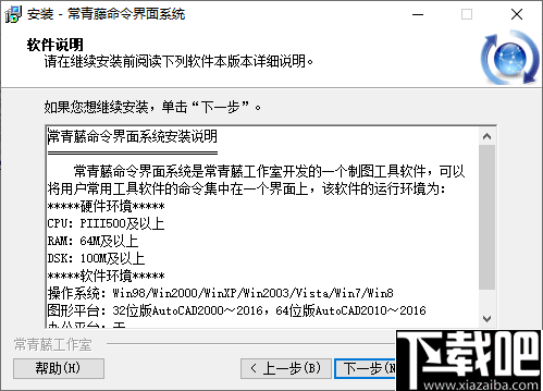 常青藤命令界面系统