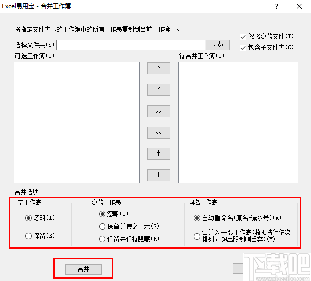 Excel易用宝(Excel效率插件)