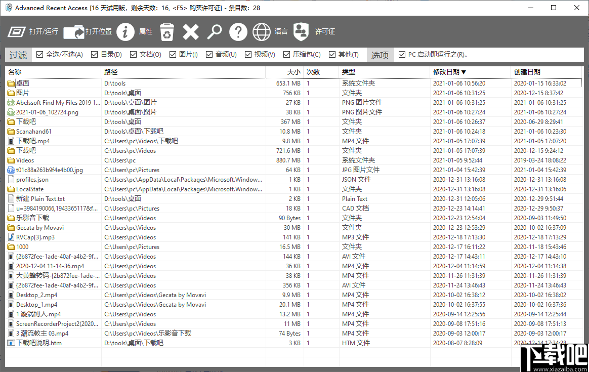 Advanced Recent Access(最近使用文件管理软件)