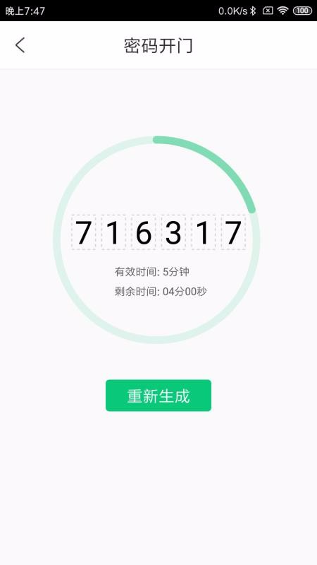 云眸社区物业版(3)