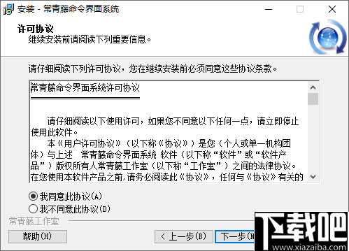 常青藤命令界面系统