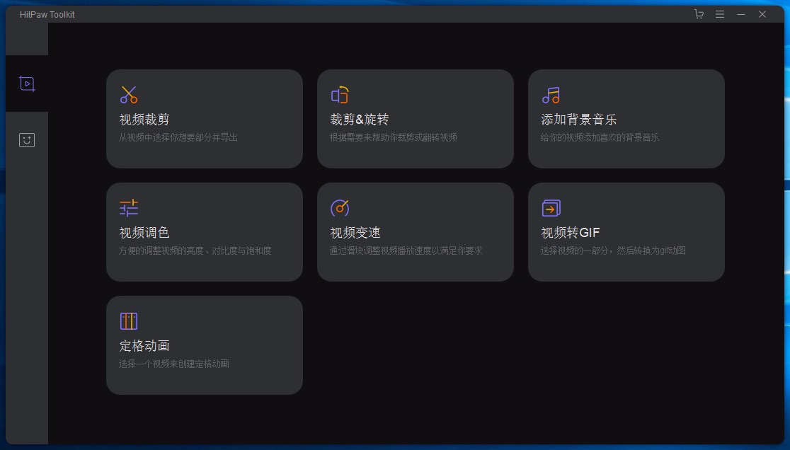 HitPaw Toolkit剪切视频的方法