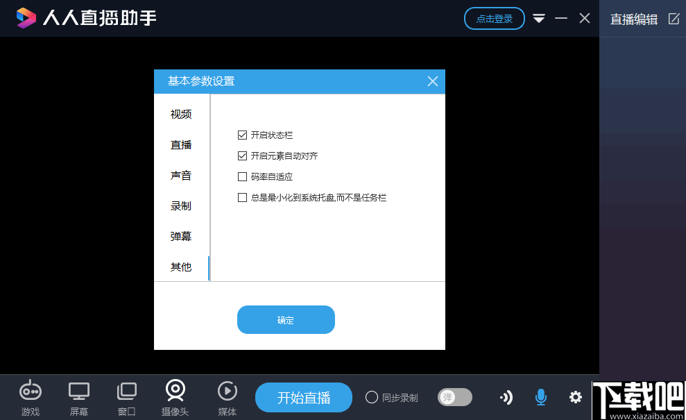 人人直播助手