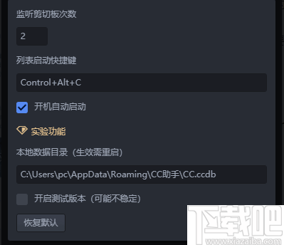 CC助手(剪切板管理工具)