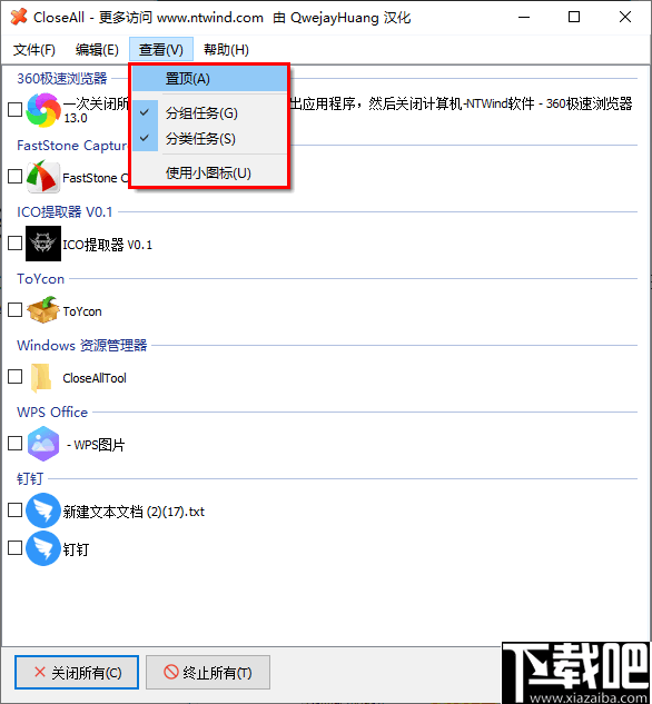 CloseAll(一键关闭所有窗口)