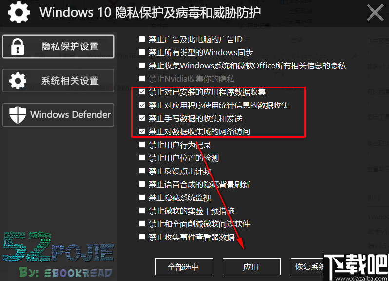 Windows 10隐私保护及病毒和威胁防护工具