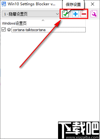 Win10 Settings Blocker(win10隐藏设置工具)