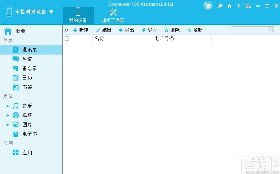 Coolmuster iOS Assistant(iOS管理软件)