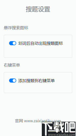 划词搜题