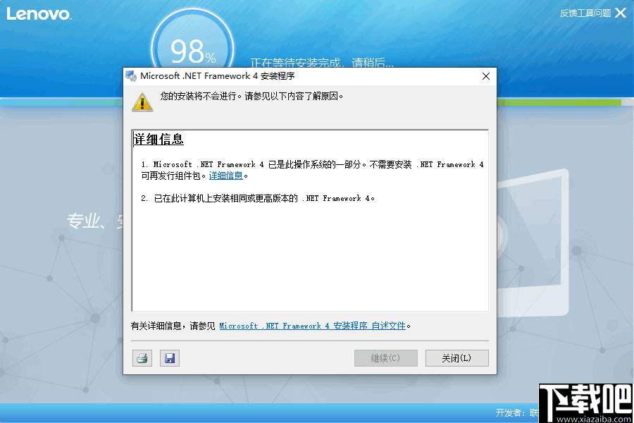 联想.net framework安装卸载工具