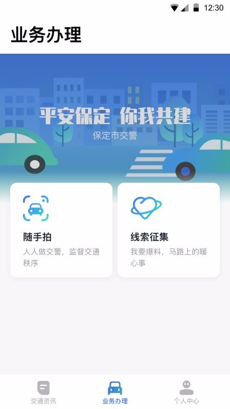 保定交警(3)