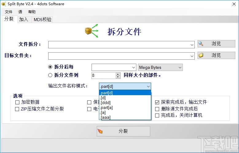 Split Byte(文件分割助手)