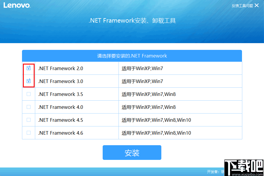 联想.net framework安装卸载工具