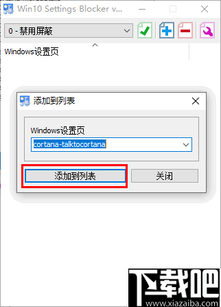 Win10 Settings Blocker(win10隐藏设置工具)