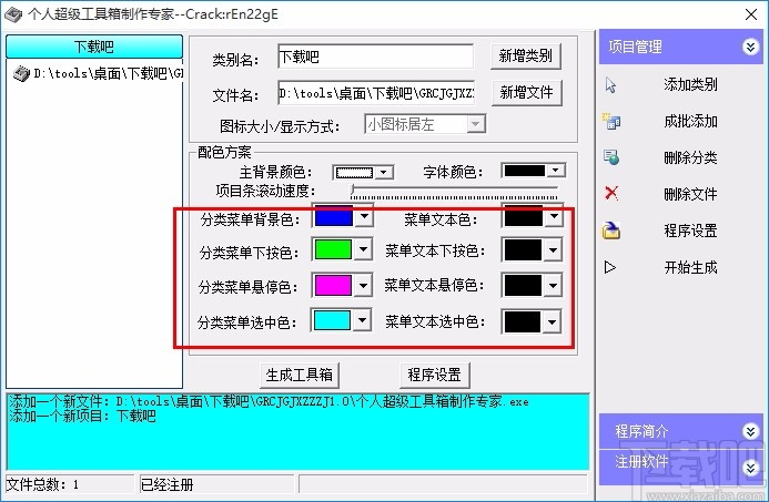 个人超级工具箱制作专家